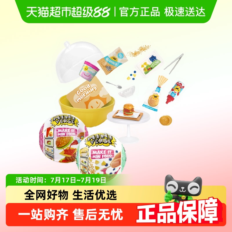 MGA'SMINIVERSE甜品球