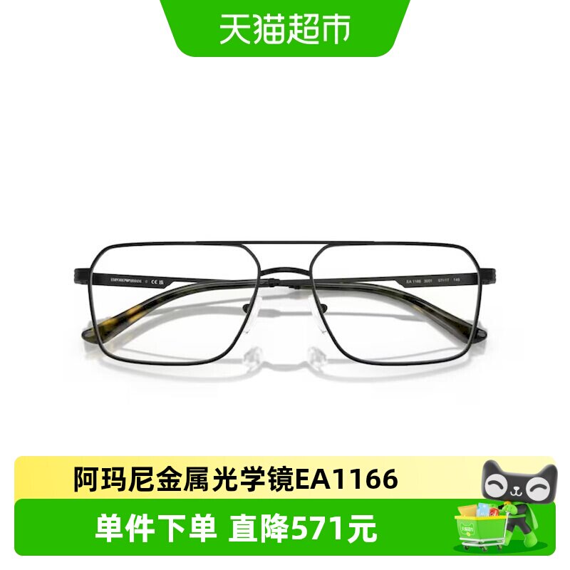 阿玛尼商务通勤光学镜男款方形金属镜架潮流时尚近视眼镜1166