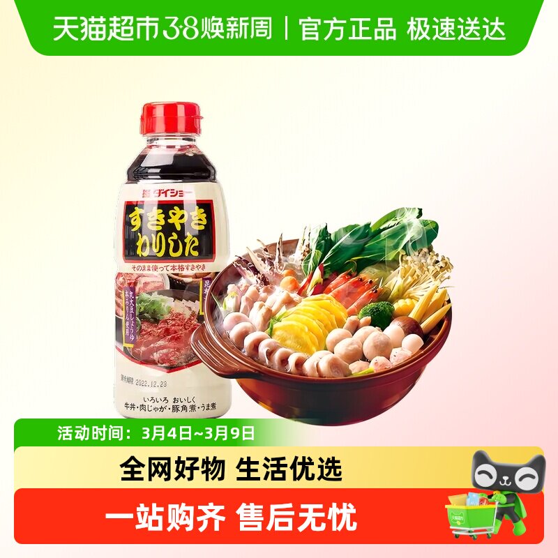 日本进口大昌寿喜烧酱汁火锅底料食材烧汁调味汁日式牛肉锅酱油