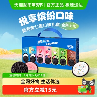 奥利奥夹心七重口味礼盒 35包 679g