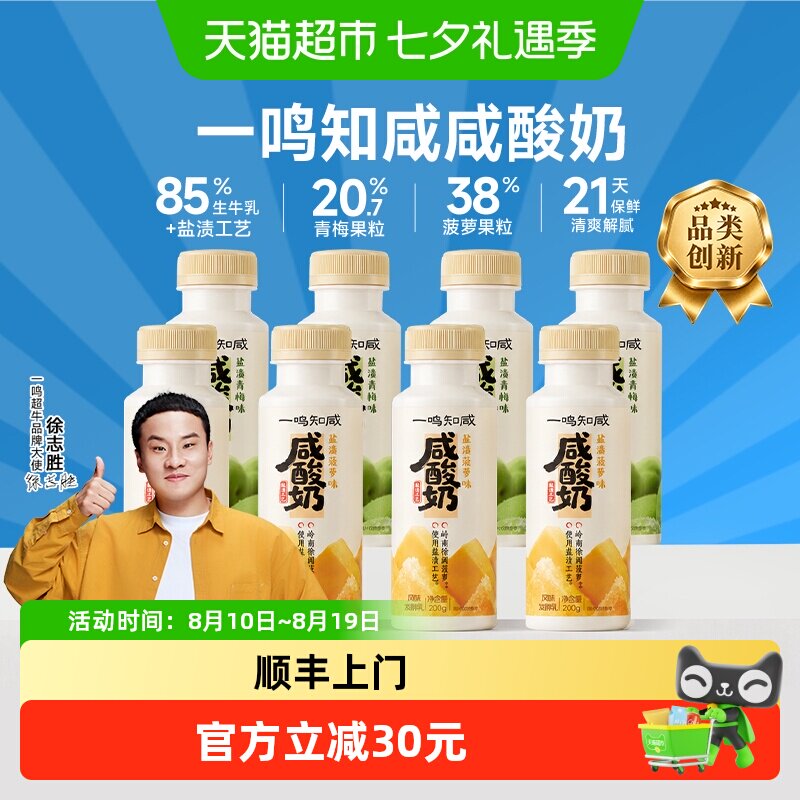 一鸣知咸咸酸奶盐渍工艺青梅菠萝水果风味口感清爽大果粒发酵乳