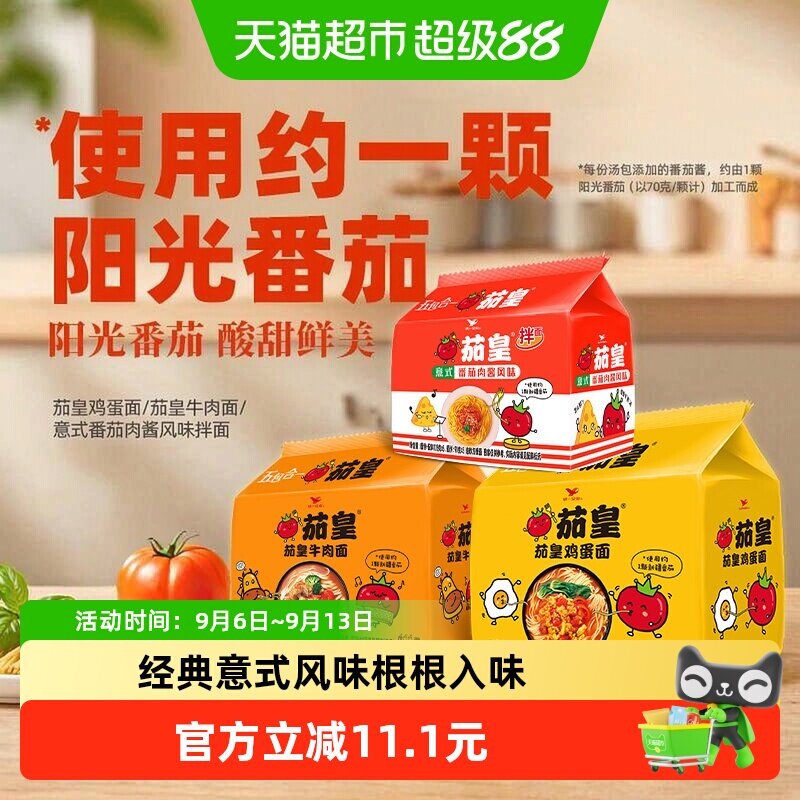 茄皇牛肉+鸡蛋+拌面方便面统一图片