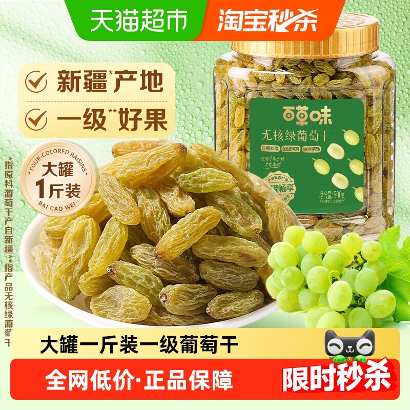 百草味无核绿葡萄干500g新疆吐鲁番特产零食一级果干免洗即食