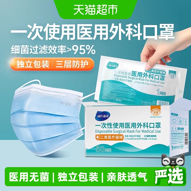 海氏海诺一次使用无菌医用外科口罩成人透气独立三层防护薄款 - 实物图