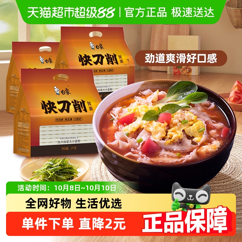 白象面条挂面1kg*3袋装刀削面