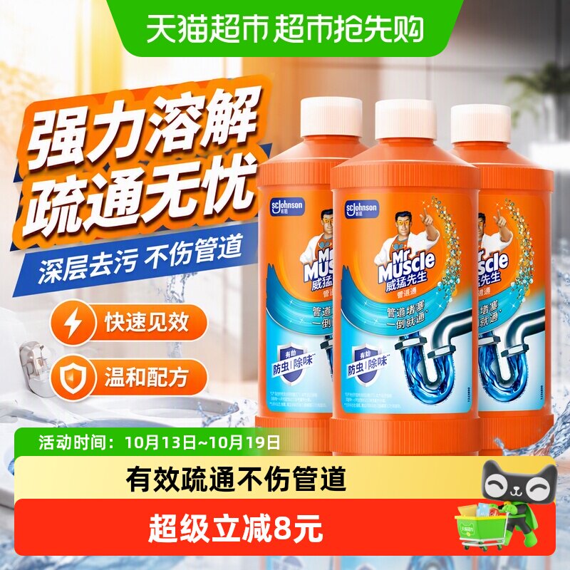 威猛先生管道疏通剂下水道疏通剂除臭剂强力溶解油污毛发防止堵塞