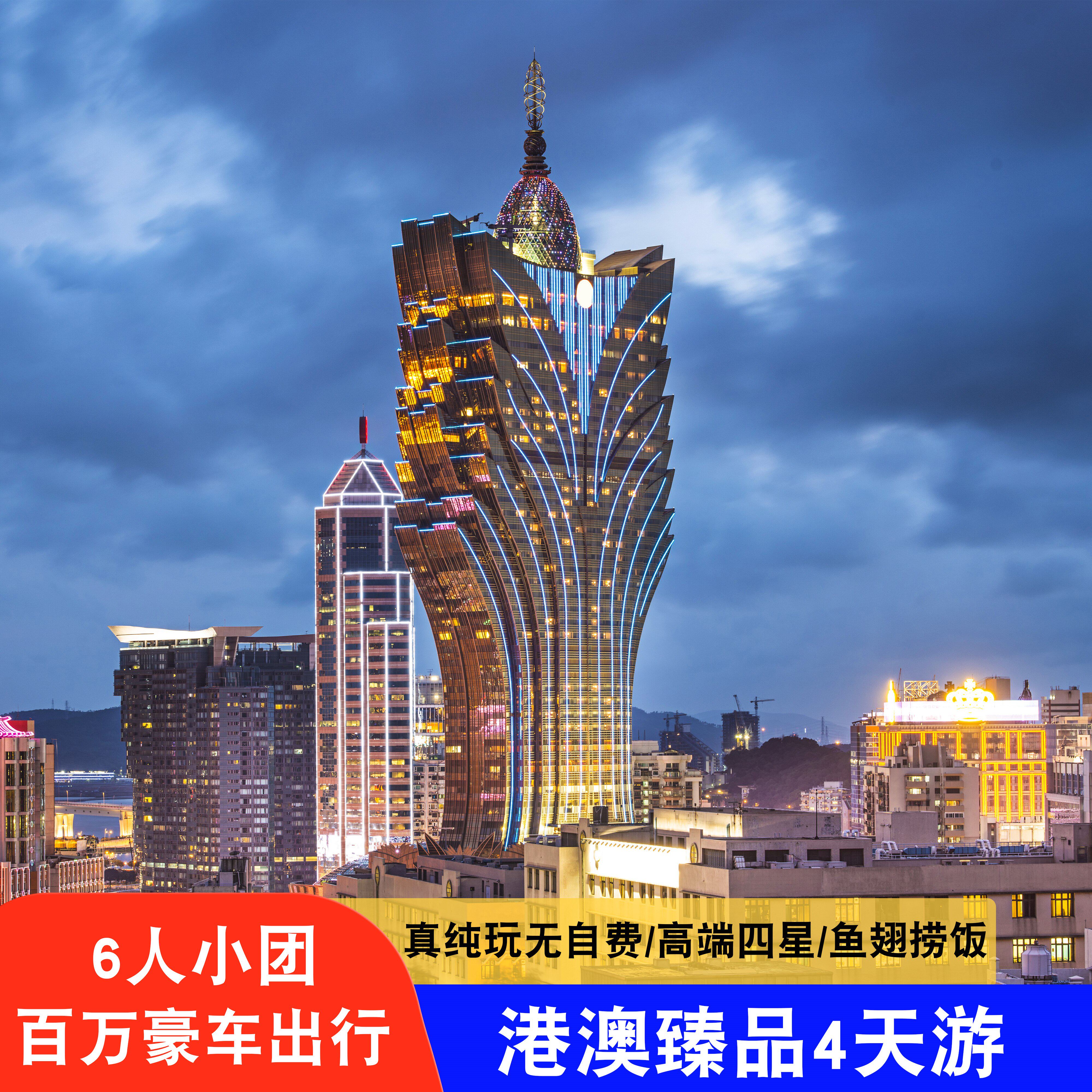 香港澳门旅游4天3晚6人小团纯玩4星酒店香港大学迪斯尼港珠澳大桥