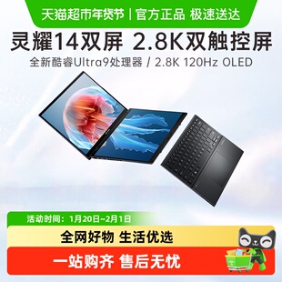 华硕灵耀14 双屏Ultra9双触控屏笔记本电脑