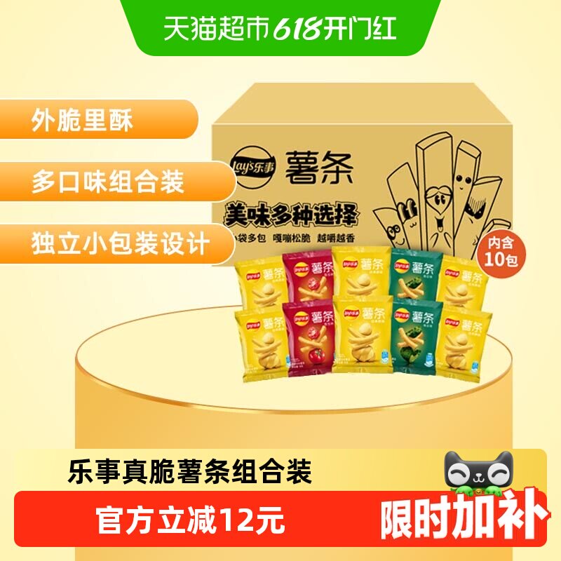 Lay's/乐事真脆薯条袋装混合口味露营送礼囤货休闲零食小吃饼干
