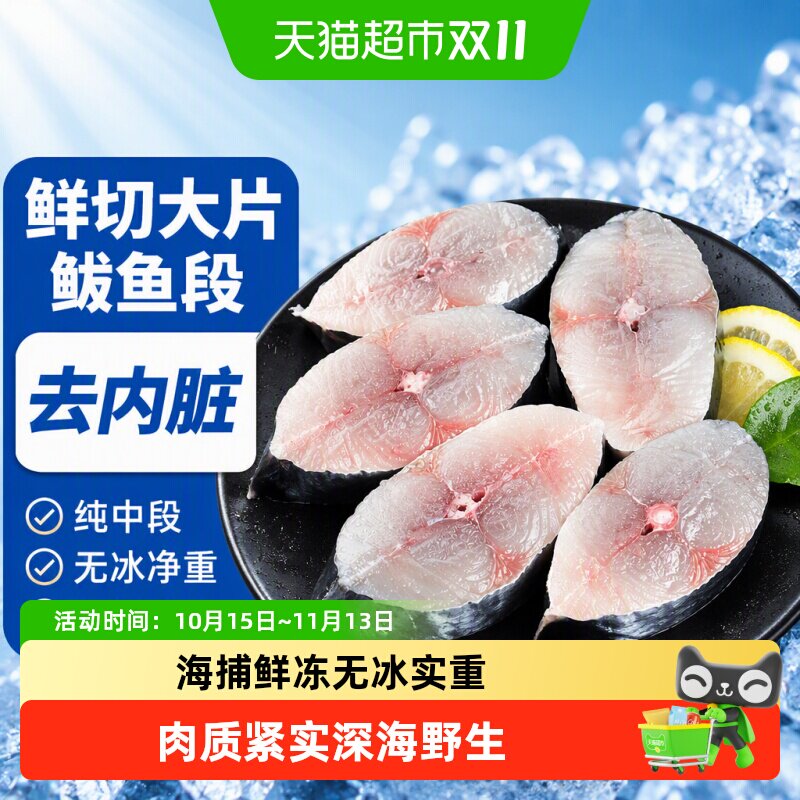 大鲅鱼中段深海冷冻马鲛鱼切片新鲜海捕水产鲅鱼块鲅鱼馅巴浪鱼