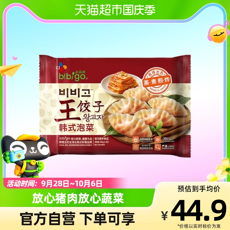 【自营】希杰必品阁(bibigo)韩式泡菜王饺子490G×1袋蒸饺早餐属于什么档次？