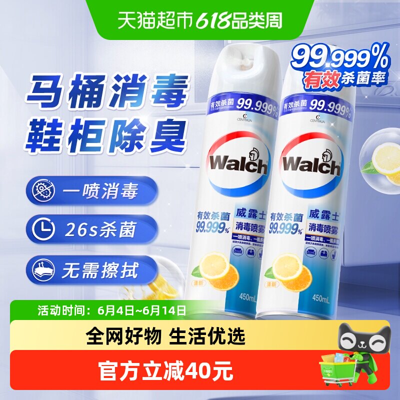 【下拉享优惠】威露士酒精消毒喷雾26s杀菌除臭衣物马桶家具消毒