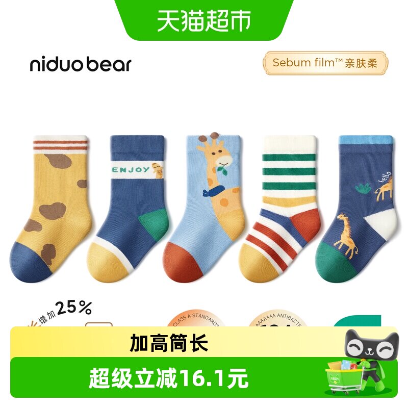 尼多熊纯棉秋冬款儿童袜子
