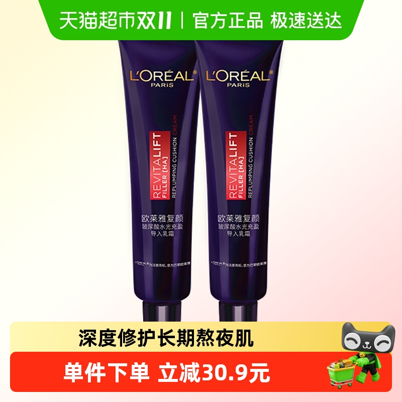 欧莱雅复颜玻尿酸水光充盈导入乳霜15ml*2紧致修护持久水润补水