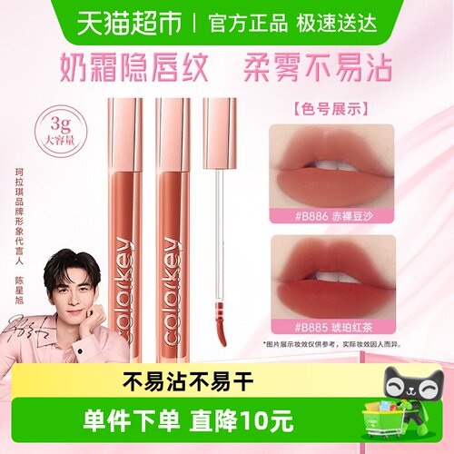 Colorkey珂拉琪唇釉不易拔干