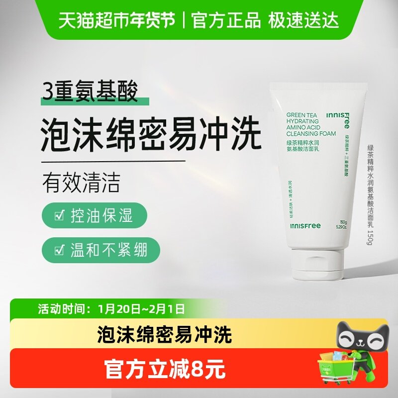 悦诗风吟绿茶氨基酸洁面乳洗面奶泡沫清洁,美容护肤/美体/精油,洁面,淘宝优惠券,粉丝福利购,淘宝优惠卷