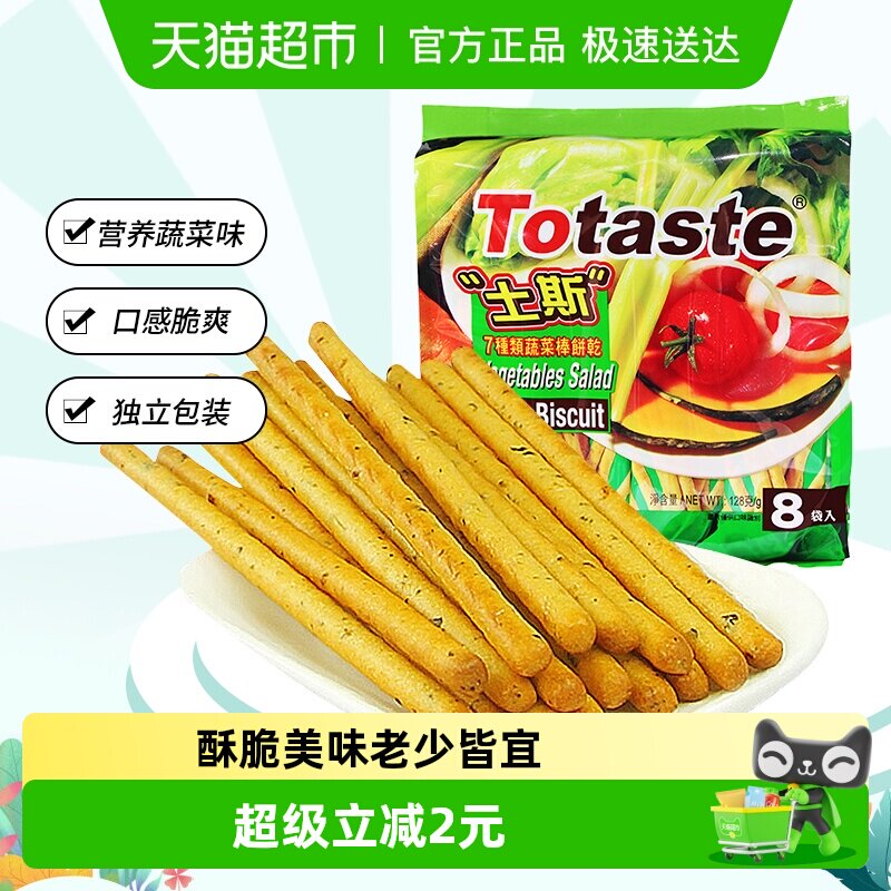 土斯Totaste混合蔬菜味棒形饼干128g*1袋儿童零食网红零食手指饼