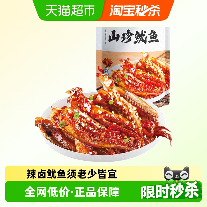 东江清水山珍鱿鱼须80g铁板鱿鱼香辣海味鲜即食休闲零食凑单小吃