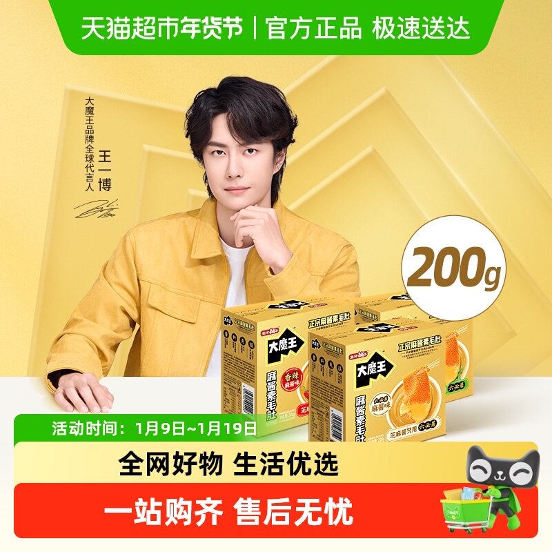 【商超同款】盐津铺子大魔王魔芋素毛肚麻酱盒装爽休闲小零食