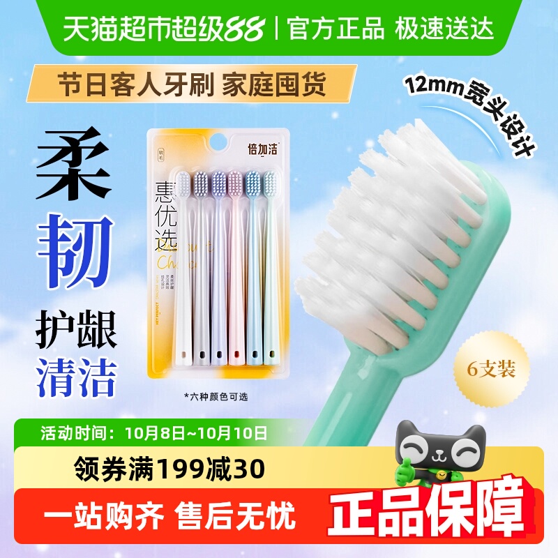 倍加洁软毛小宽头装牙刷