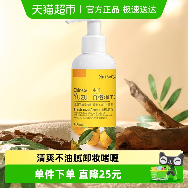 娜斯丽清爽控油舒缓卸妆乳180ml