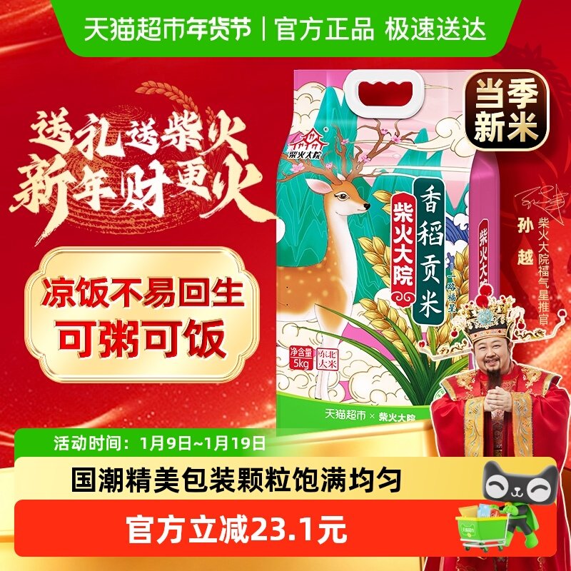 2025秋收新米柴火大院香稻贡米东北大米寿司饭团用米一年一季,粮油调味/速食/干货/烘焙,大米,淘宝优惠券,粉丝福利购,淘宝优惠卷