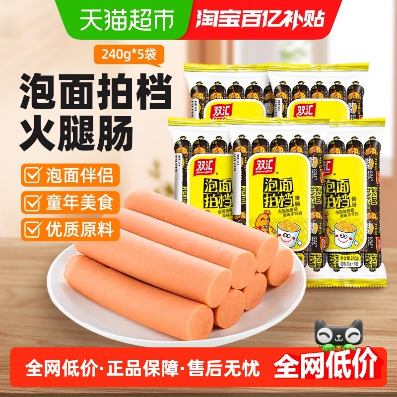 双汇泡面拍档速食零食火腿肠240g×5袋