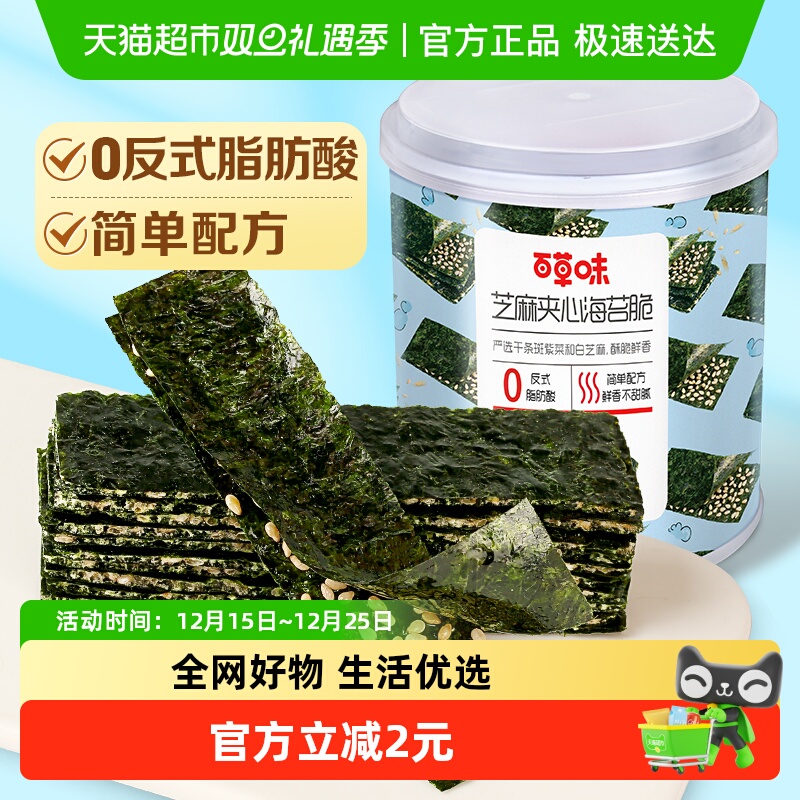 百草味芝麻夹心海苔脆罐装40g海味卷香酥脆爽休闲零食饼干糕点