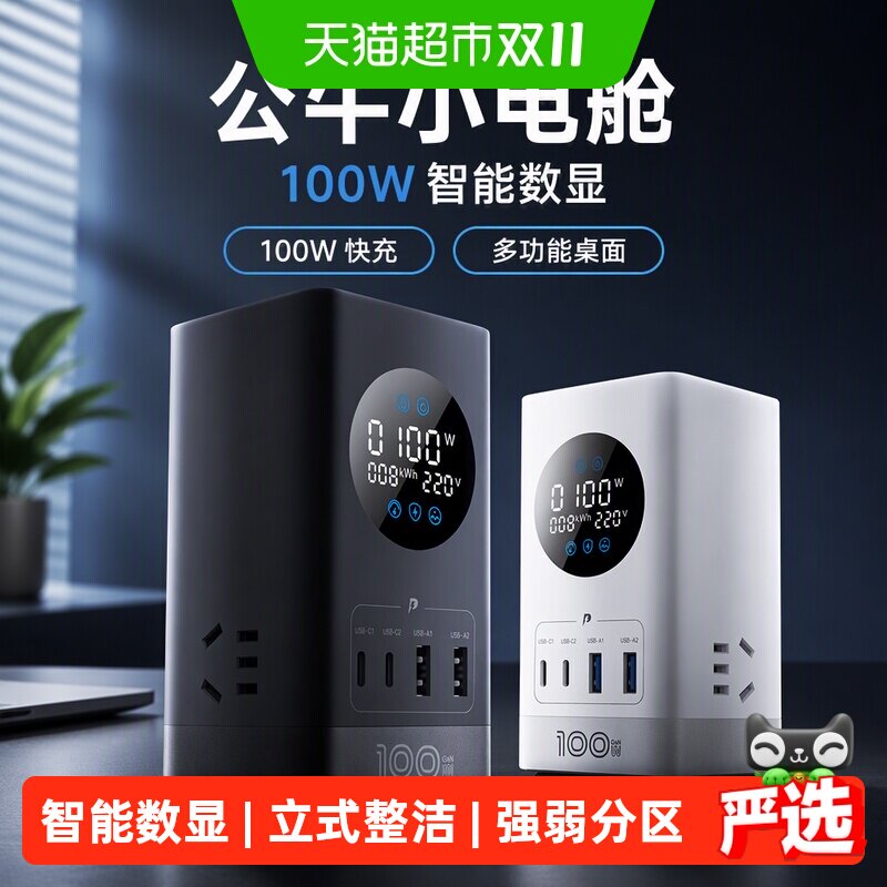 公牛小电舱快充100W智能数显国标插线板分区快速散热过载保护安全