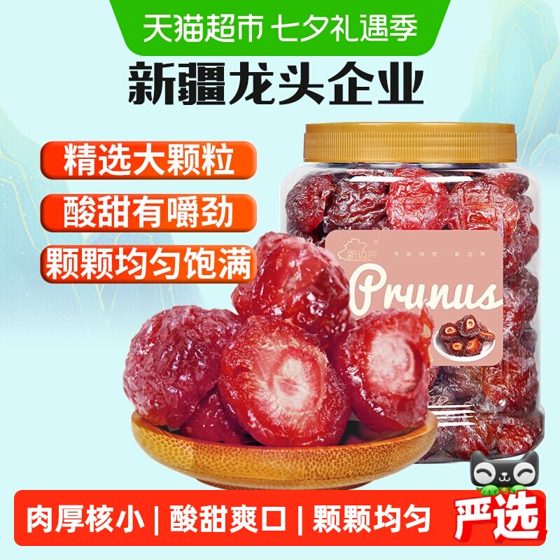 新边界半梅干话梅情人梅半边梅干果类蜜饯酸零食梅子零食特产