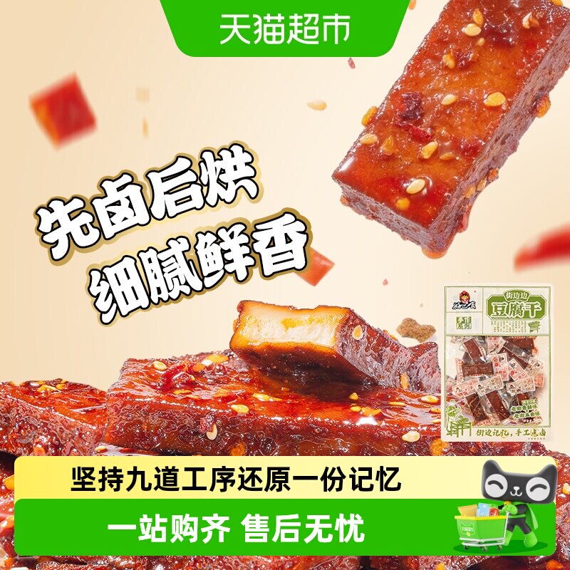 好巴食成都街边边豆干360g老成都味道四川特产南溪豆干追剧零食