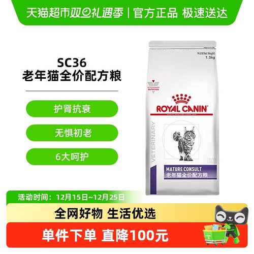 皇家老年猫粮SC36