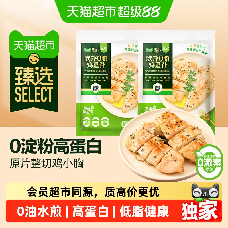 圣农欧芹0脂鸡胸肉700g*2包32片 49.9元 - 86线报