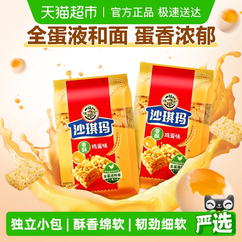 【下拉领优惠】徐福记糕点鸡蛋味香酥沙琪玛营养早餐零食下午茶