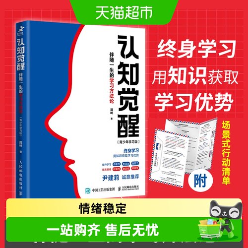 认知觉醒青少年学习版