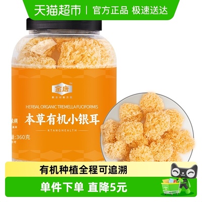 金唐有机本草小银耳朵小无碎渣