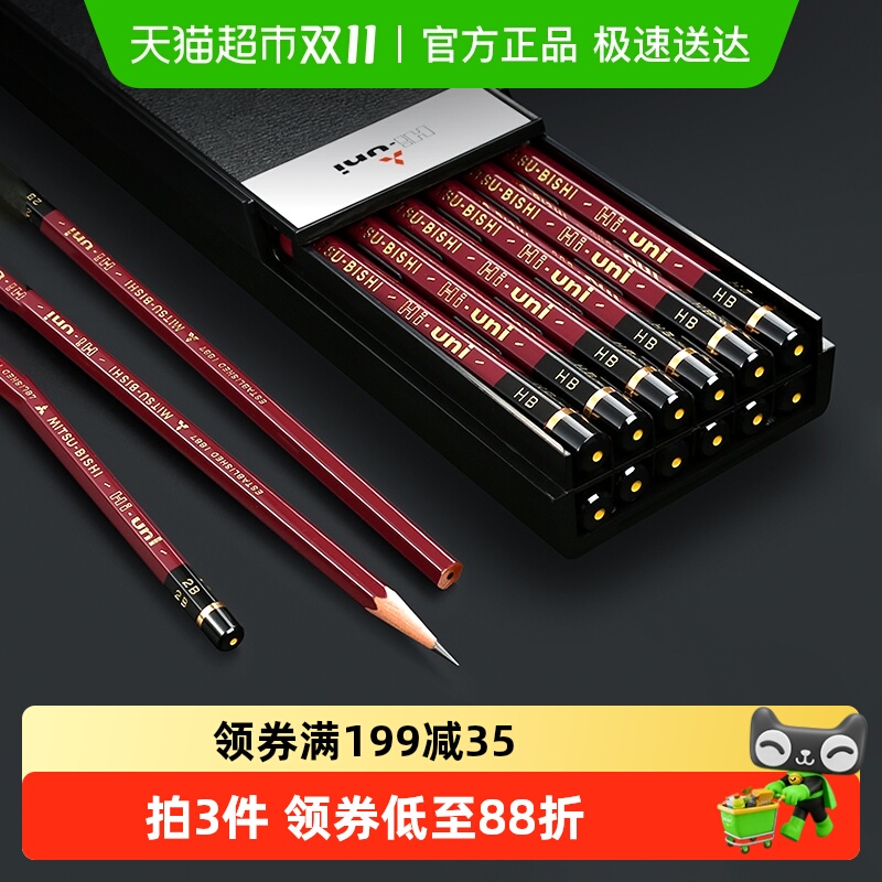 三菱铅笔金装HI-UNI素描绘画铅笔