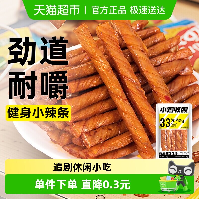 低脂高蛋白辣辣棒牛筋辣条豆干豆筋手撕素肉面筋小包装解馋零食品