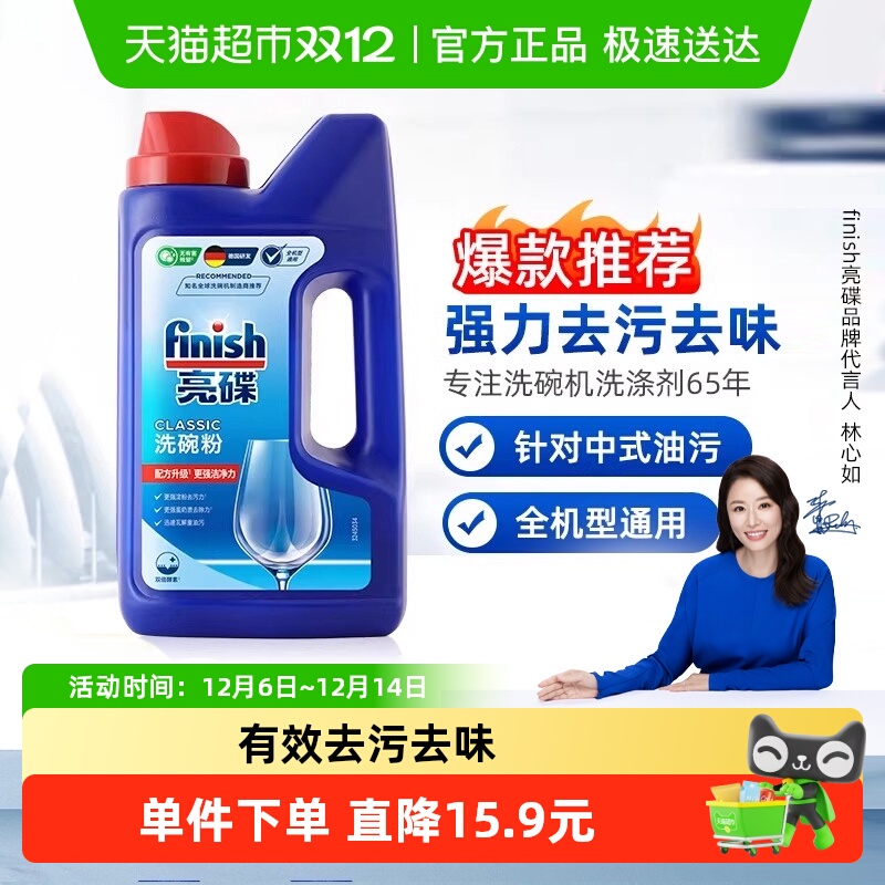 finish亮碟洗碗机专用洗涤剂洗碗粉洗碗块去油污除异味