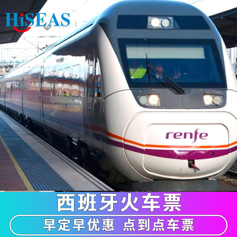 西班牙火车票Renfe图片