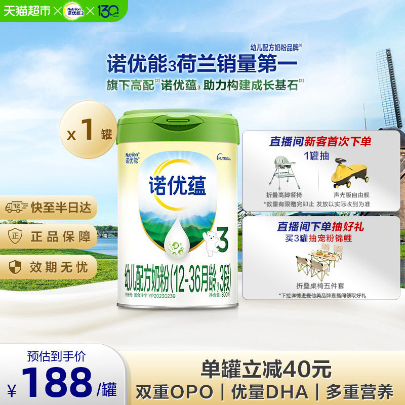 诺优能诺优蕴幼儿配方奶粉12-36月龄3段800g1-3罐多规格