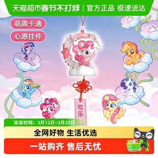 奥迪双钻小马宝莉花语心愿风铃书包挂件盲盒儿童周边女孩新年礼物