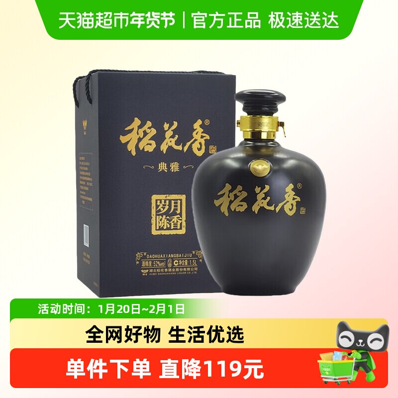稻花香典雅陈香 坛装礼盒 送礼收藏名酒 52度1500ml两瓶,酒类,白酒/调香白酒,淘宝优惠券,粉丝福利购,淘宝优惠卷