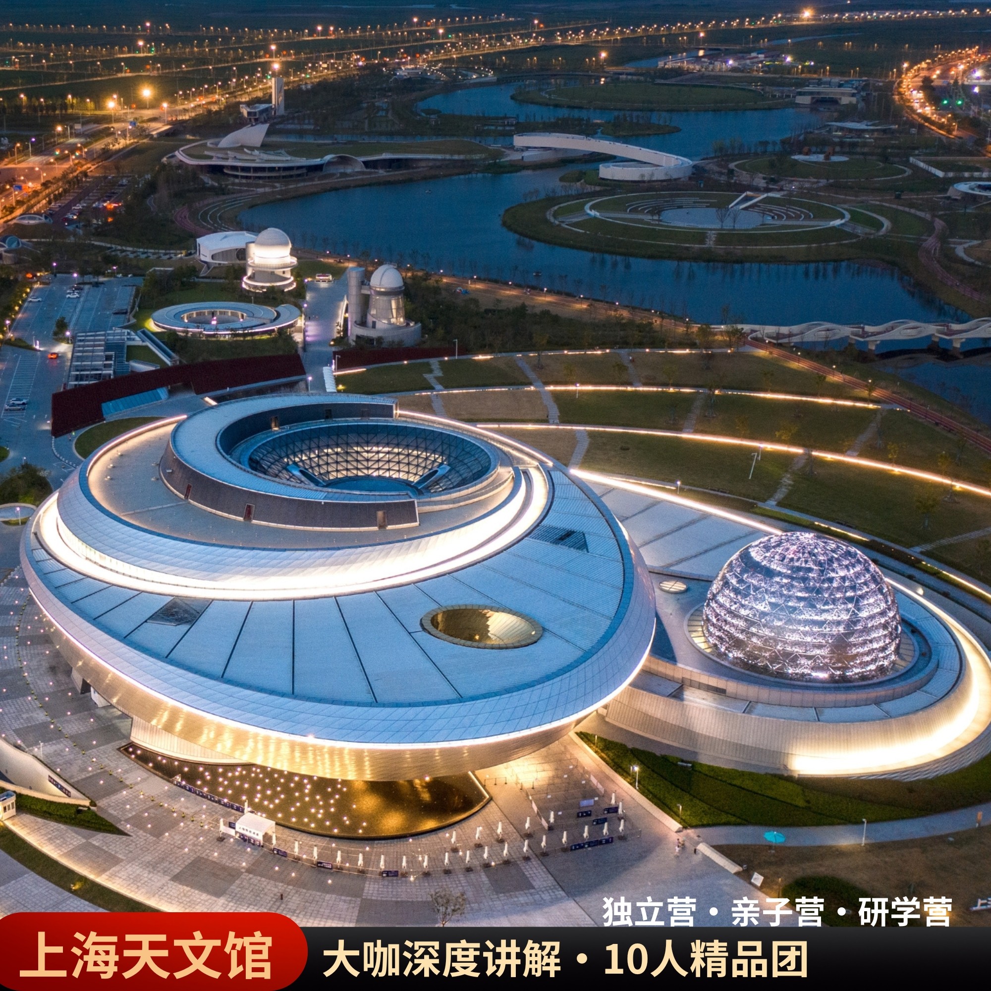 上海天文馆研学一日游大咖深度讲解球幕电影·亲子/独立营成团100,度假线路/签证送关/旅游服务,境内跟团游,淘宝优惠券,粉丝福利购,淘宝优惠卷
