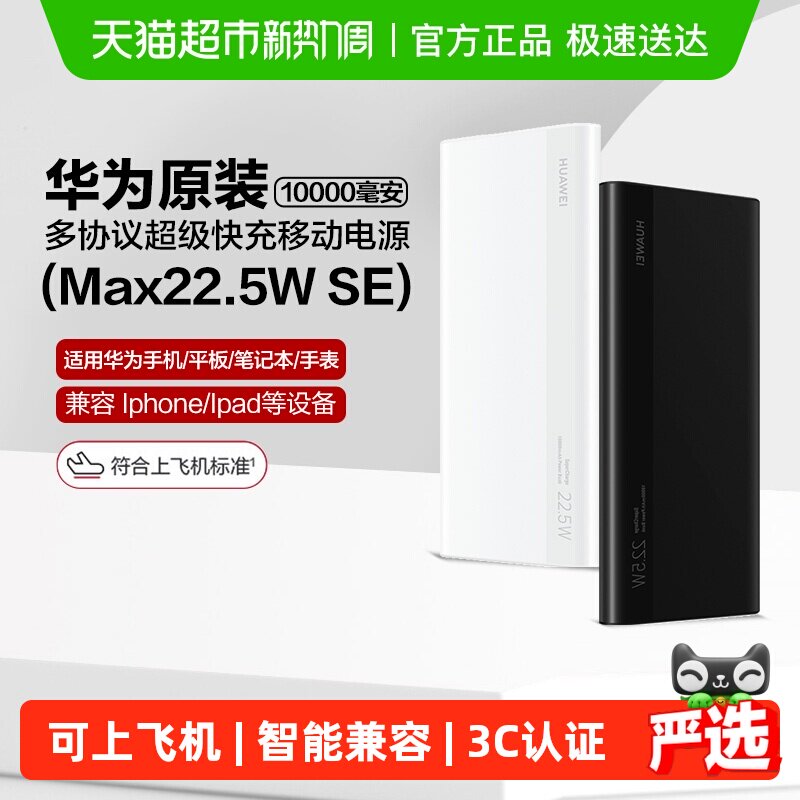 华为充电宝22.5w超级快充原装正品带线可上飞机移动电源