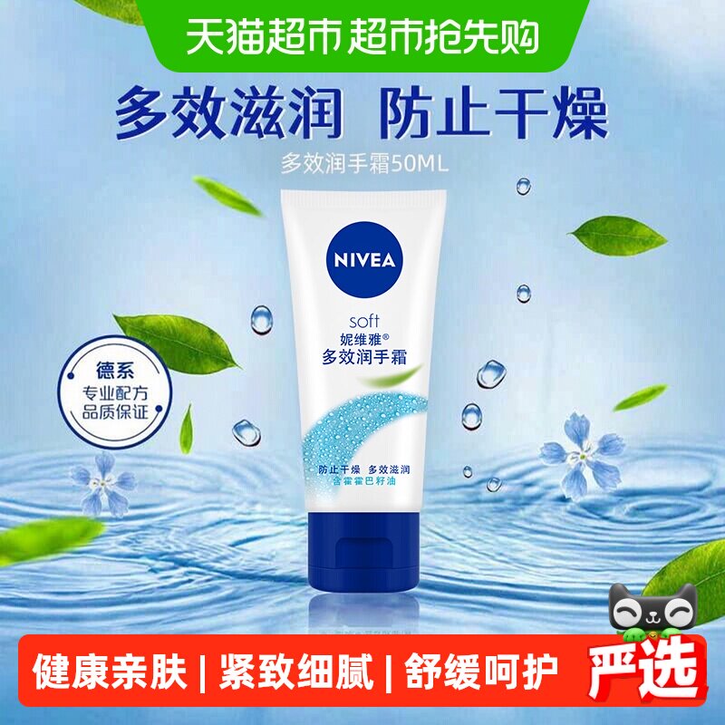 妮维雅多效滋润护手霜长效补水保湿秋冬防干裂