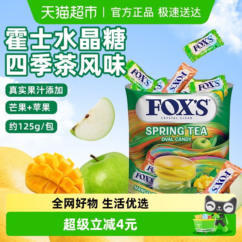 霍士foxs水晶糖水果糖单独小包装袋口气清新糖果汁网红解馋小零食