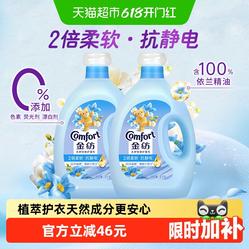 金纺清新柔顺剂固色护衣