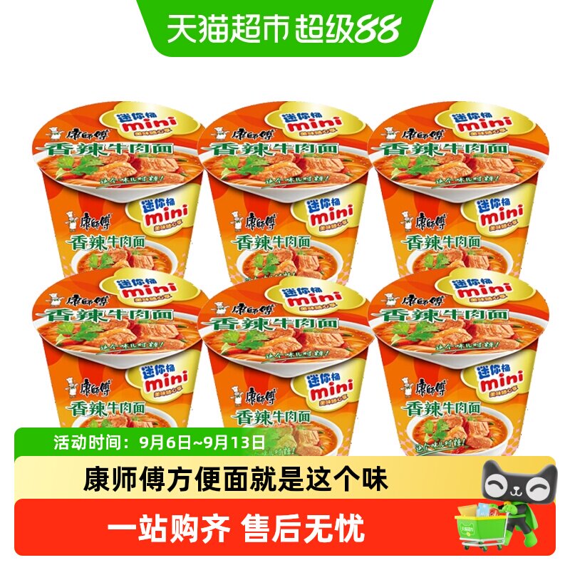 康师傅户外香辣牛肉面迷你桶										