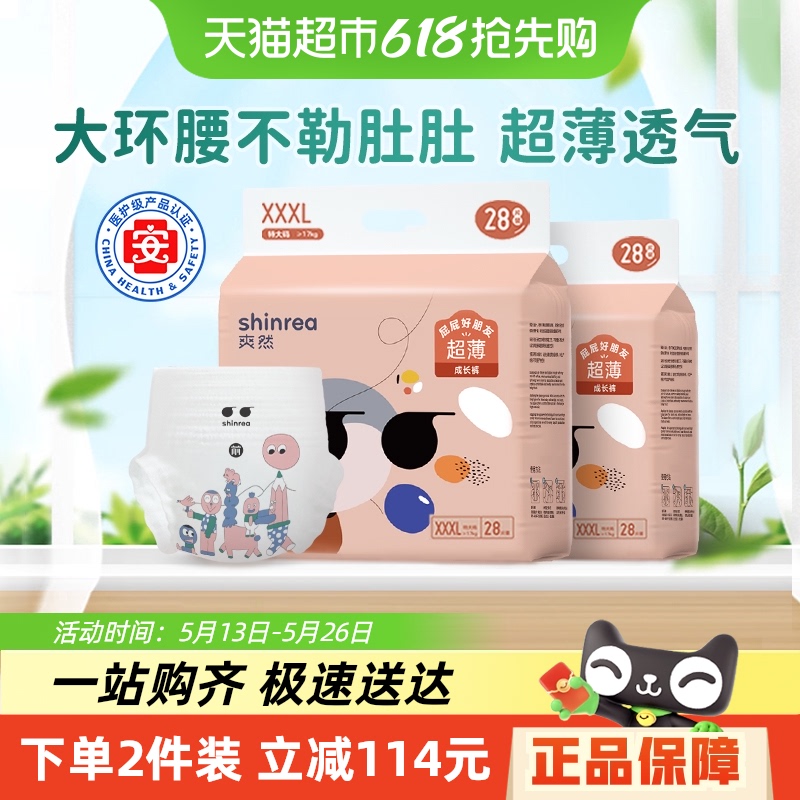 爽然超薄拉拉裤幼儿尿不湿